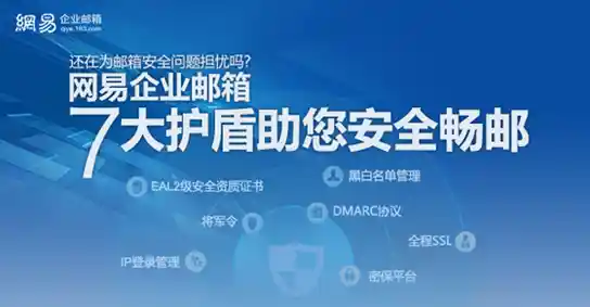 阿里邮箱：守护您的通信安全，提供无忧稳定电子邮件服务