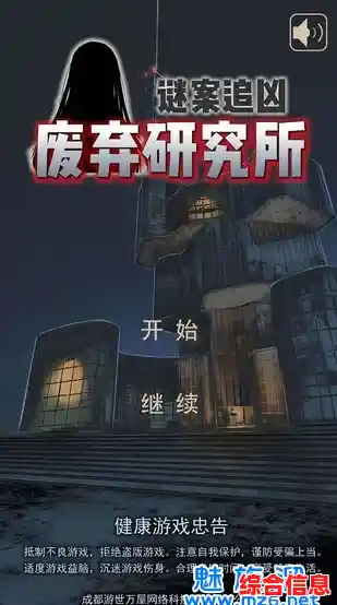 如何用放大镜揭开层层秘密？谜案追凶废弃研究所》不正是你的最佳选择？