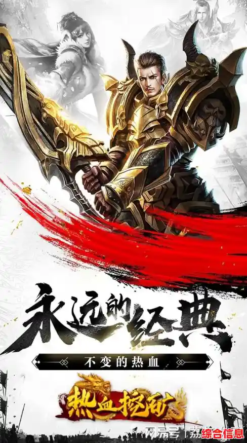 传奇再续手机版：热血激战永不息，经典重现新征程