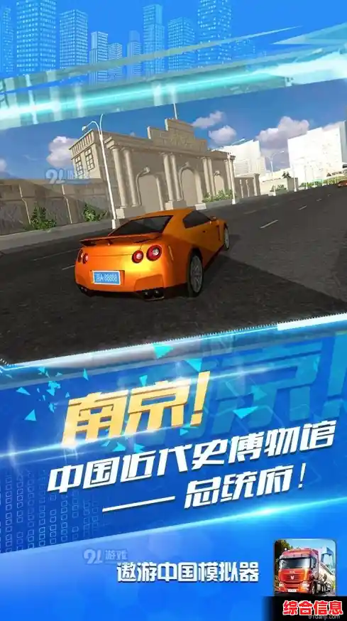 还在寻找沉浸式驾驶游戏？遨游中国模拟器中文版》带你穿越中国美景！