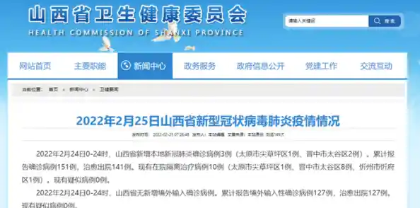 山西有确诊病例吗，山西新增本土确诊10例