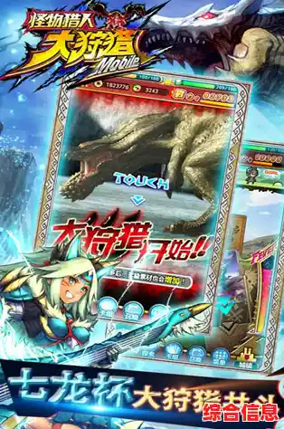 如何用智慧与技巧征服强大怪物？怪物猎人Now安卓版》给你答案！