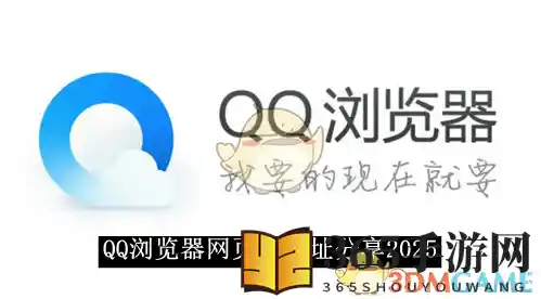 2025年QQ浏览器重磅升级:十大新功能详细解读与使用教程 2025年QQ浏览器重磅升级:十大新功能详细解读与使用教程