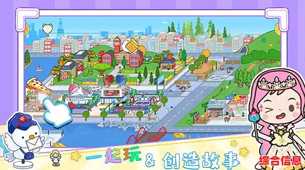 还在寻找高自由度的互动游戏？欢乐托卡小镇》等你来探索！