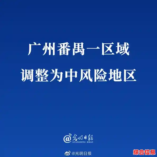 广州一地调整为中风险地区，当地居民该做好哪些防范？,广州一地调整为中风险