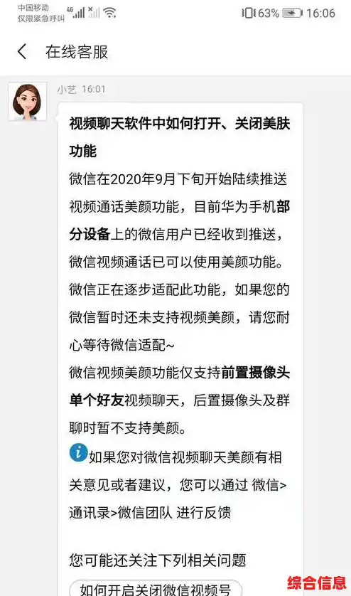 微信视频美颜优化升级,享受清晰又美丽的聊天时光 微信视频美颜优化升级,享受清晰又美丽的聊天时光