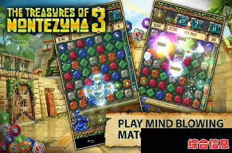 免费畅玩的经典消除游戏？蒙特祖玛的宝藏3免费版不容错过！