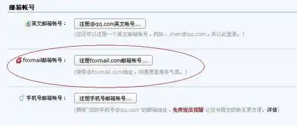 申请QQ邮箱_如何免费申请qq邮箱