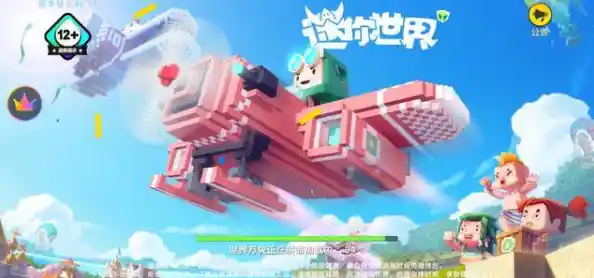 还在找可以联机的沙盒游戏?迷你世界老版本等你来挑战! 还在找可以联机的沙盒游戏?迷你世界老版本等你来挑战!