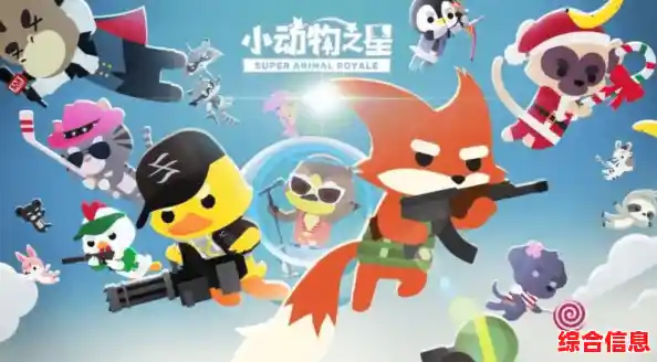 谁能拒绝化身萌宠吃鸡的快乐？小动物之星手机版》等你来挑战！