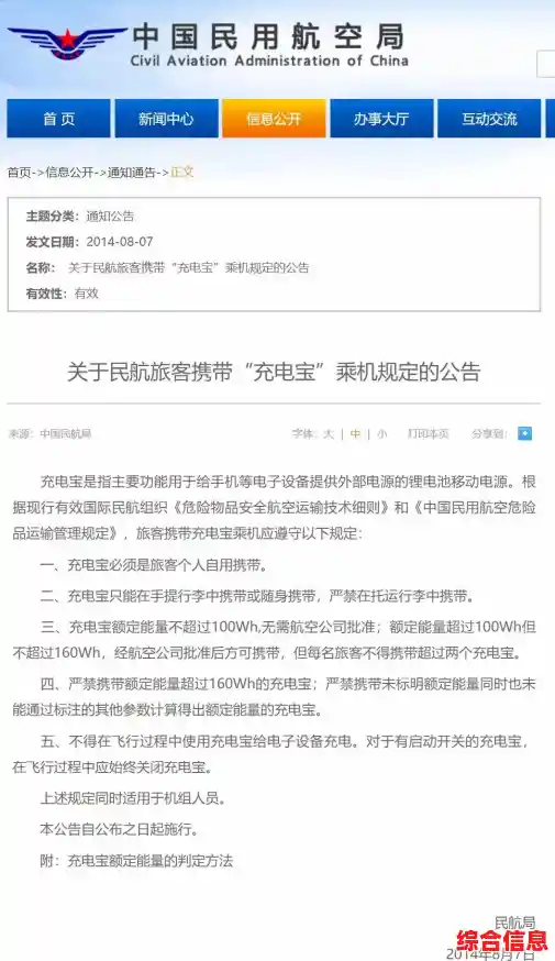 关于航班充电宝携带的疑问解答：容量要求与乘机注意事项