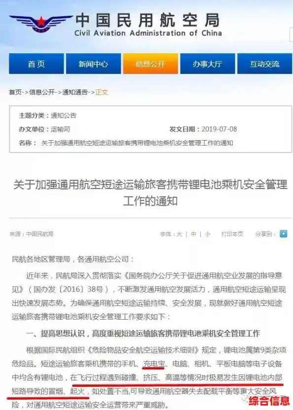 关于航班充电宝携带的疑问解答：容量要求与乘机注意事项