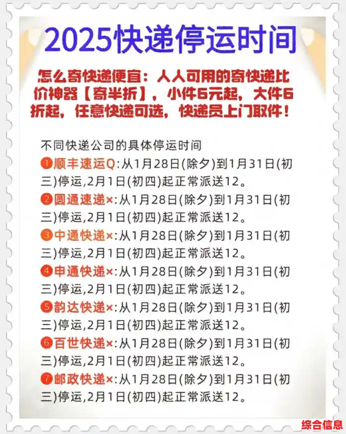 2025年快递什么时候停运/快递什么时候放假2025