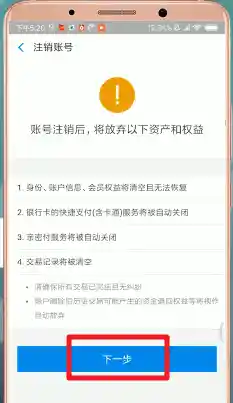 详细指南：如何正确操作支付宝账号注销，保障个人信息安全