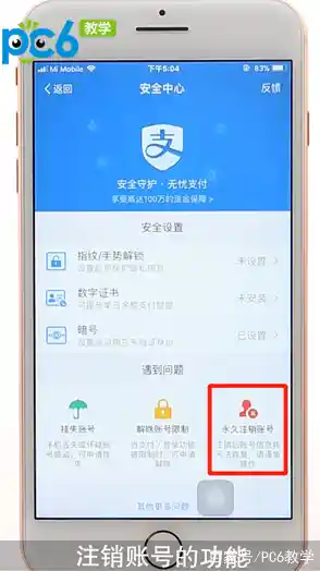 详细指南：如何正确操作支付宝账号注销，保障个人信息安全