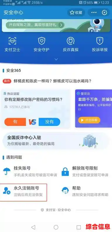 详细指南：如何正确操作支付宝账号注销，保障个人信息安全