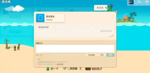 QQ邮箱漂流瓶：一场心灵归宿的温暖探索之旅