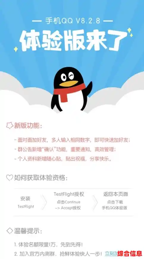 QQ体验版全面升级，解锁全新互动玩法与个性化服务！