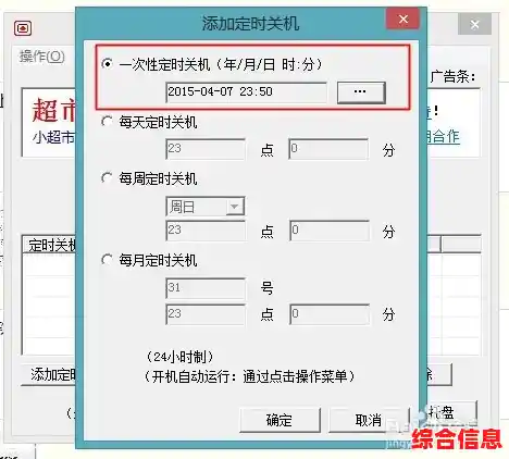 装机达人详细解析：如何轻松设置电脑自动关机功能