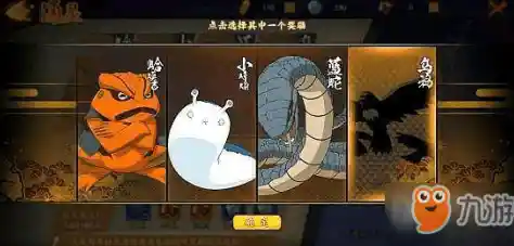 火影忍者官服版"通灵兽已就位，何不即刻来战？