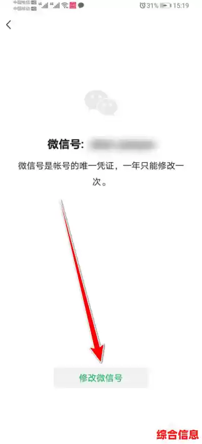 掌握修改微信号的方法，轻松更新个人账户标识