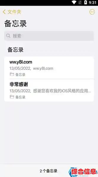 备忘录下载,备忘录下载安装