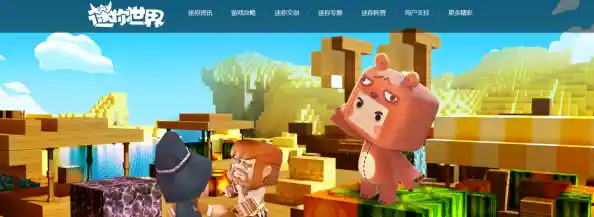 想体验无限创造的快乐？迷你世界先遣服》等你来挑战！