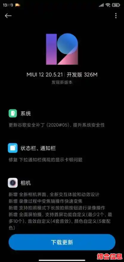 探索MIUI新版本:稳定版与开发版官方下载渠道全解析 探索MIUI新版本:稳定版与开发版官方下载渠道全解析