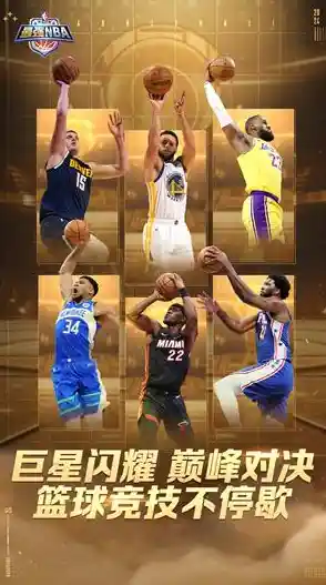 还在寻找正版NBA篮球游戏？最强NBA国际服不试试吗？