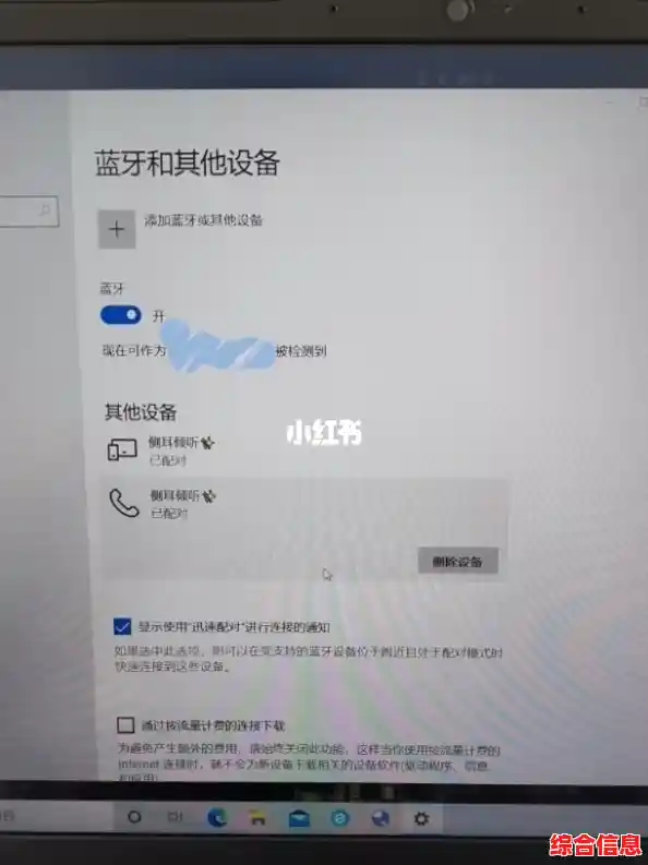 实用技巧分享:用手机蓝牙连接电脑的完整方法,小鱼亲自指导 实用技巧分享:用手机蓝牙连接电脑的完整方法,小鱼亲自指导