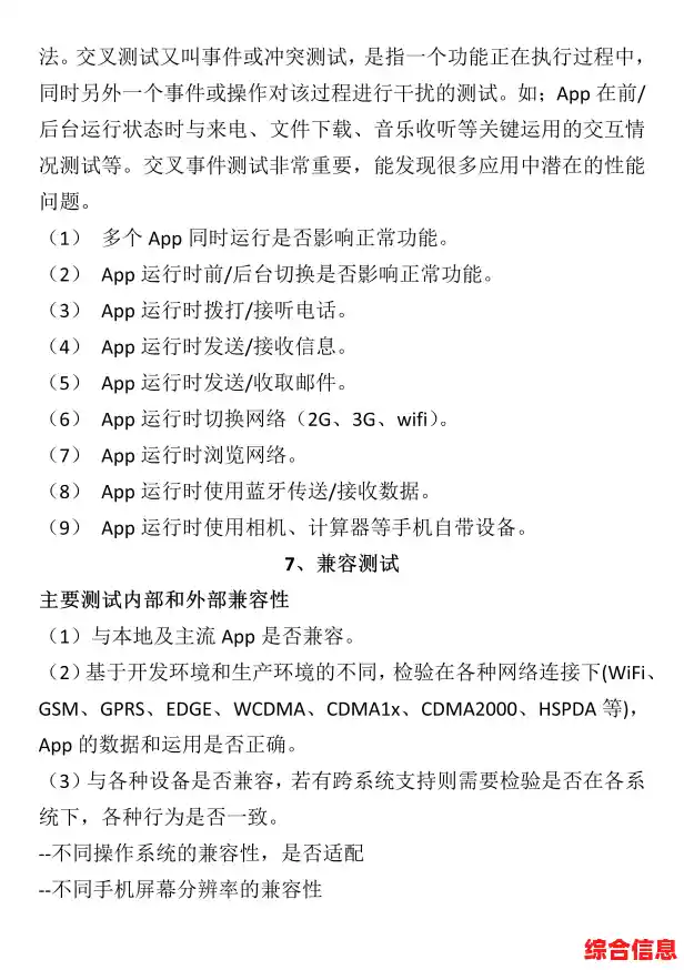 手机测试方法与技巧/手机测试的基本流程