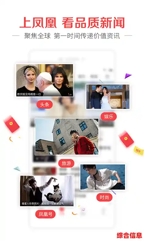 手机凤凰网：随时随地掌握全球资讯，畅享掌上阅读新境界