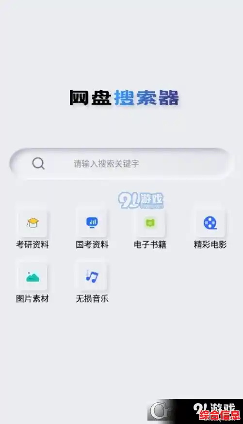 精选十大网盘搜索工具，高效安全满足你的查找需求