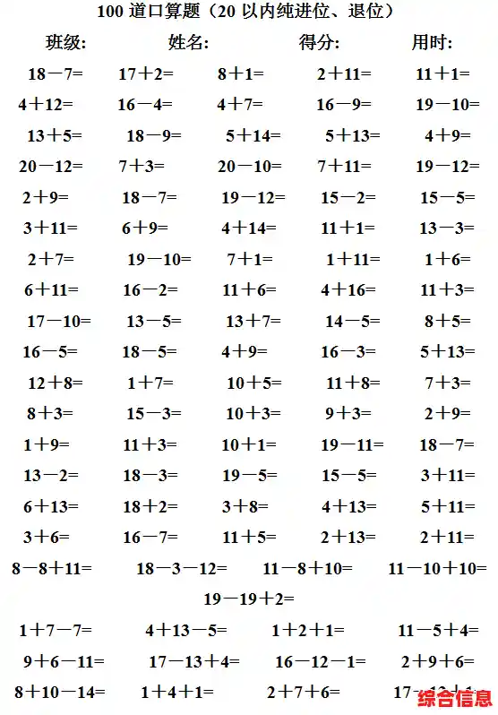 20以内加减法/20以内加减法口诀表 打印版