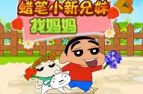 寻找蜡笔小新全集下载？这里提供安全可靠的获取方式