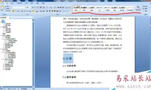 全面解析Word自动生成目录的操作流程与最佳实践