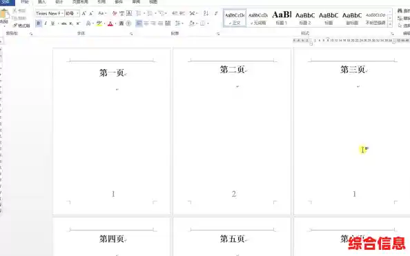 Word页码高效设置方法全解析：从基础到精通