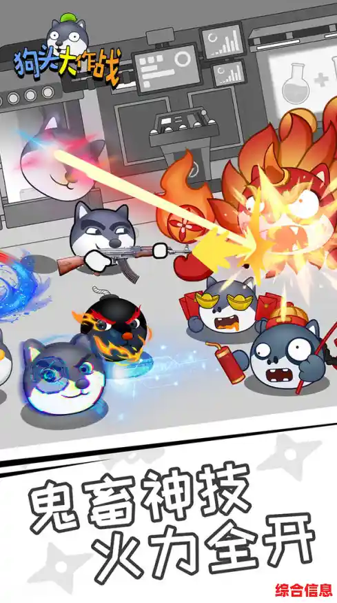 《狗头大作战正版》你的狗头军团准备好迎接关卡挑战了吗？