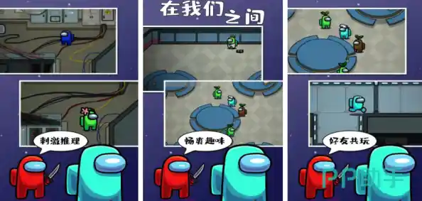 《在我们之间中文版》让你欲罢不能的多人在线推理游戏，不来试试吗？