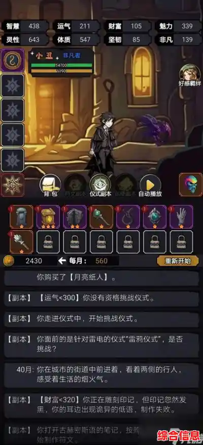 属性自由调配，结局千变万化—人生重开模拟器修仙版》你玩过没？