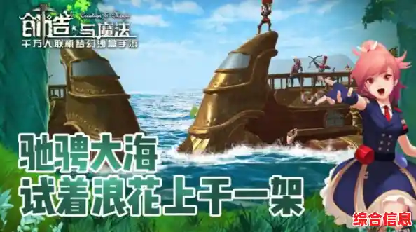 还在找能自由建造和PVP的沙盒游戏？创造与魔法》应用宝版满足你！