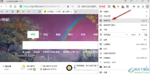 极速浏览新纪元：领略全球最快浏览器带来的无缝流畅上网之旅