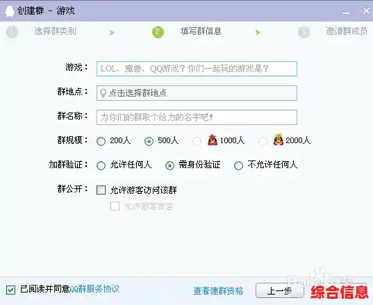 零基础学会QQ建群：从创建到设置的实用教程分享