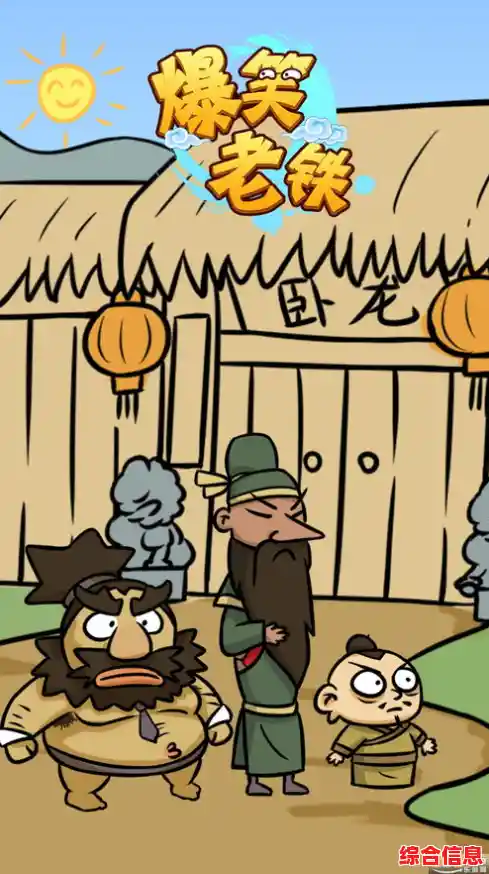 还在想玩什么趣味闯关游戏？爆笑老铁》让你笑着通关！