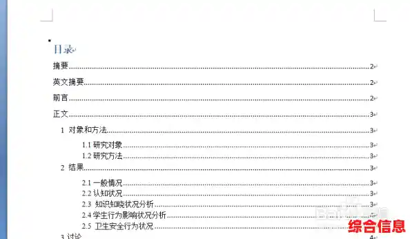 Word目录自动生成技巧与详细操作步骤全解析