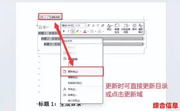 Word目录自动生成技巧与详细操作步骤全解析