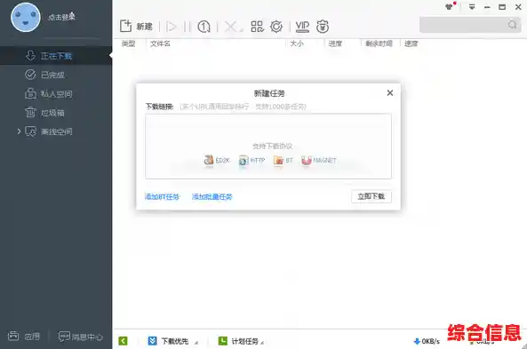 迅雷精简版极速下载，稳定高效让您的文件获取体验更顺畅