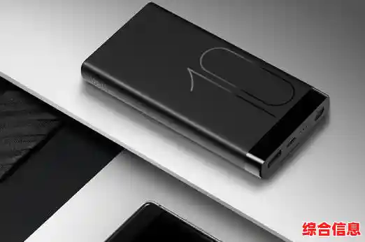 探索移动电源的奥秘：如何选择最适合你的随身充电设备
