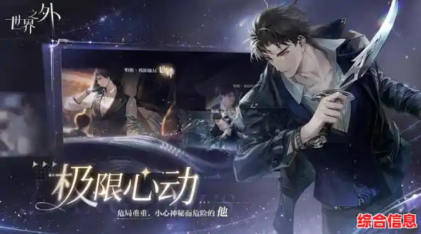 想体验无限流乙女冒险?世界之外网易版》让你穿梭多世界改写命运! 想体验无限流乙女冒险?世界之外网易版》让你穿梭多世界改写命运!