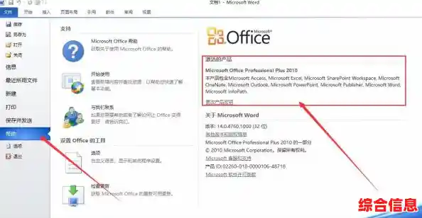 掌握Word2010完整激活指南，快速解决软件授权问题